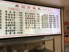 -樊记腊汁肉(竹笆市总店)