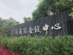 -美的鹭湖森林度假区