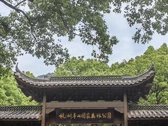 -杭州半山国家森林公园