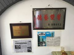 -欧阳家吊炉饼(九纬路店)