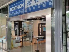 -迪卡侬(南二环店)