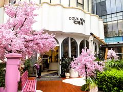-杜哈夫DOUX RÊVE·生日蛋糕(日月光店)