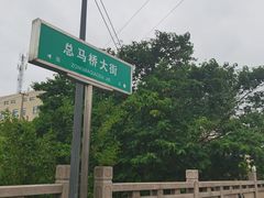 -得意楼蒸菜馆