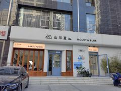 -山与蓝·轻糖鲜果蛋糕(勒泰店)