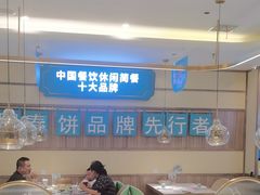 -老昌春饼(新天地店)