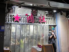 -星鸿社重庆老火锅