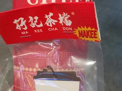 -孖记茶档·热腾茶餐(荔湾领展广场店)