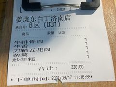 -姜虎东白丁烤肉(恒隆广场店)