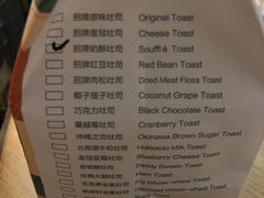 菜单-爸爸糖吐司面包(重庆解放碑英利大融城店)