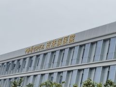 -中国医学科学院皮肤病医院