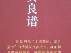 -贤良祠