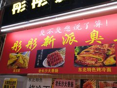 -新五爱道夜市