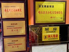 -安发瞧麻辣烫(总店)