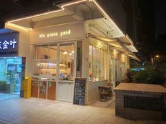 -绿小院(荔湾店)