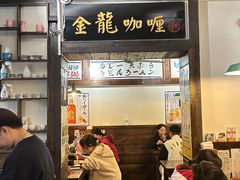 -金龙咖喱