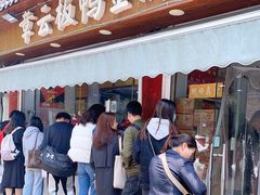 门面-章云板鸭(评事街店)