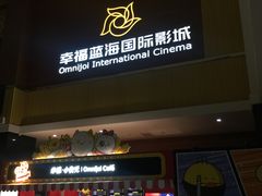 -幸福蓝海国际影城(崇安寺T12店)