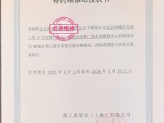 -名表维修(庄胜崇光百货店)