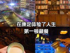 -玛拉亚藏餐厅
