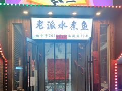 -京城·森鸽排档(双井店)