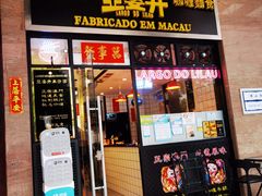 门面-亞婆井·劲抽面食(铂顿城店)
