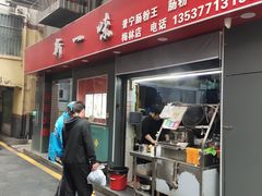 -新一味普宁肠粉王(梅林店)