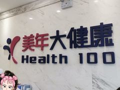 -美年大健康体检(美佳分院)