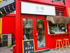 门面-灶咖KITCHEN