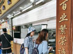 -百花传统甜品店(原址店)