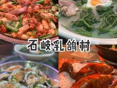 -石岐乳鸽村(南海第三分店)