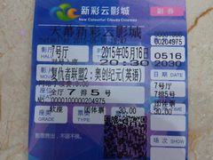 -天幕新彩云国际影城(激光巨幕店)