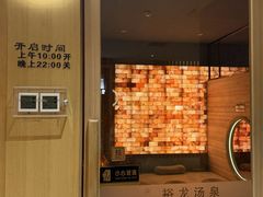 -裕龙汤泉