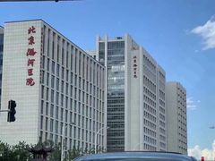 -首都医科大学附属北京潞河医院
