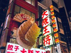 -大起水产回转寿司(道顿堀店)