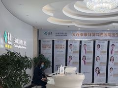 -泰康拜博口腔·二级专科医院(种植·正畸·修复·联合中心)