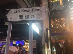 -兰桂坊