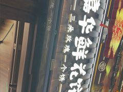 -嘉华鲜花饼·现烤(昆明老街店)