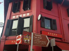 -南洋老咖啡(牛车水店)