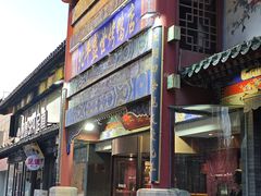 -北平盛世·新京菜·北京烤鸭(劲松·双井店)