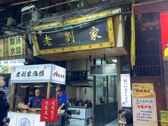 -老刘家泡馍·陕西老字号(钟楼广济街店)