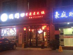 门面-城门口平价大排档·火锅·干锅·小炒