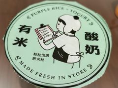 -有米酸奶