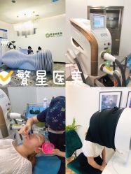 -繁星轻医美连锁