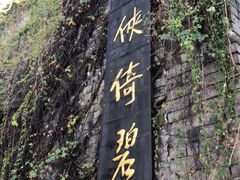 -天龙八部武侠城