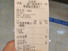 -清真·二嫂子煎饼果子(鼓楼旗舰形象店)