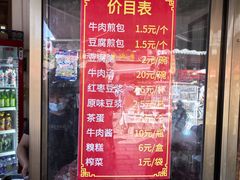 -老槐树煎包