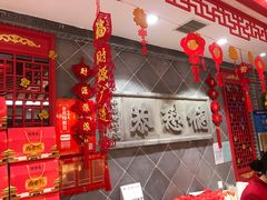-德懋恭·水晶饼(交大店)