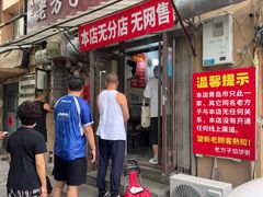 -老方子馅饼粥(台东店)
