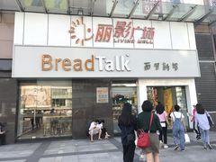 门面-BreadTalk面包新语·烘焙蛋糕(海珠丽影广场店)