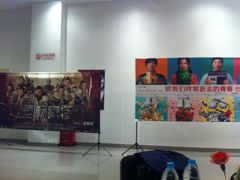 等候区-国文影城(上海闸北店)